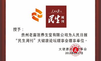 人民日报社大健康理事图片